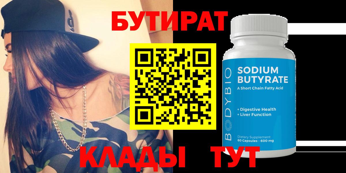 Приморско-Ахтарск  Бутират 1.4BDO  Вход с VPN 