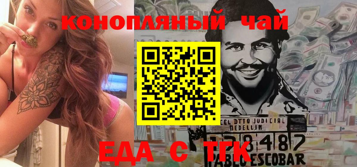 Приморско-Ахтарск  Еда ТГК конопля  Вход с VPN 