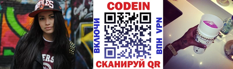 цены   Приморско-Ахтарск  Кодеин напиток Lean (лин) 