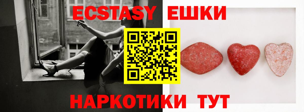 ЭКСТАЗИ MDMA Приморско-Ахтарск
