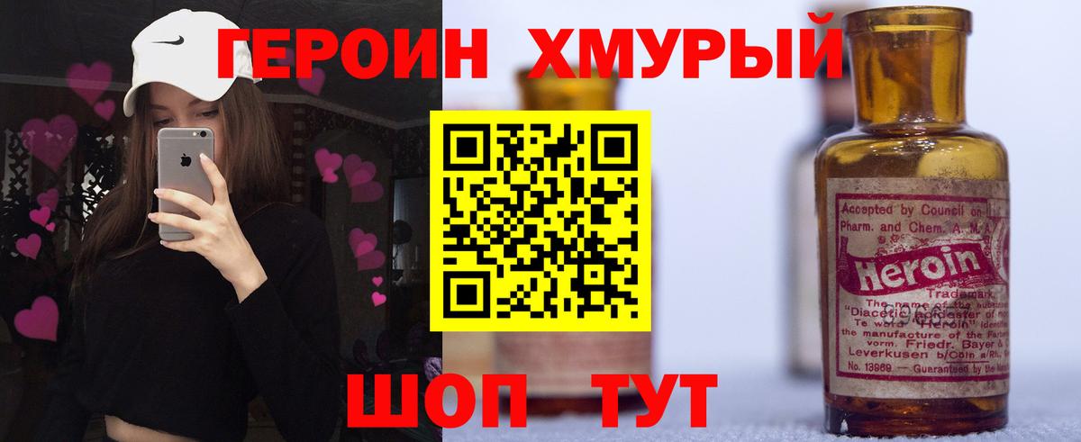 Героин герыч  Вход с VPN  Героин  Приморско-Ахтарск 