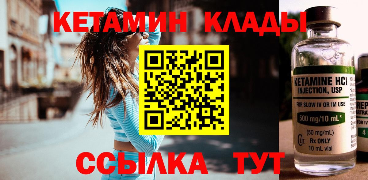КЕТАМИН VHQ Приморско-Ахтарск