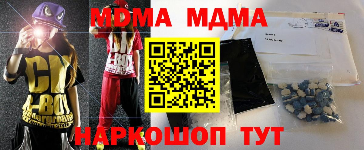 МДМА Molly Приморско-Ахтарск