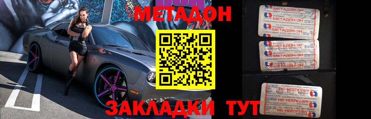 МЕТАДОН methadone Приморско-Ахтарск