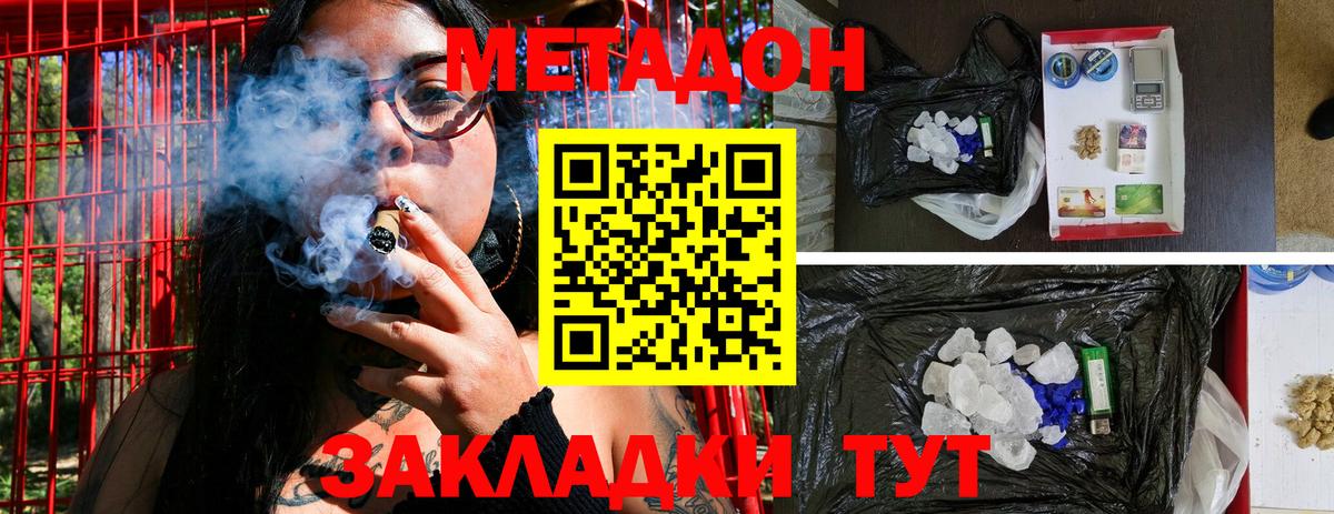 Приморско-Ахтарск  Метадон methadone  Вход с VPN  МЕТАДОН кристалл 
