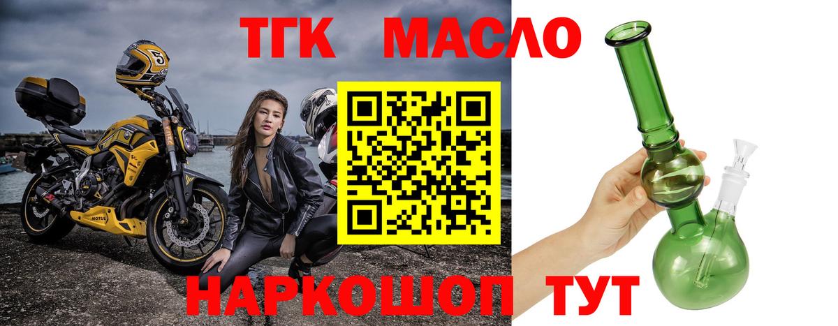 Приморско-Ахтарск  ТГК жижа  Вход с VPN  ТГК концентрат 