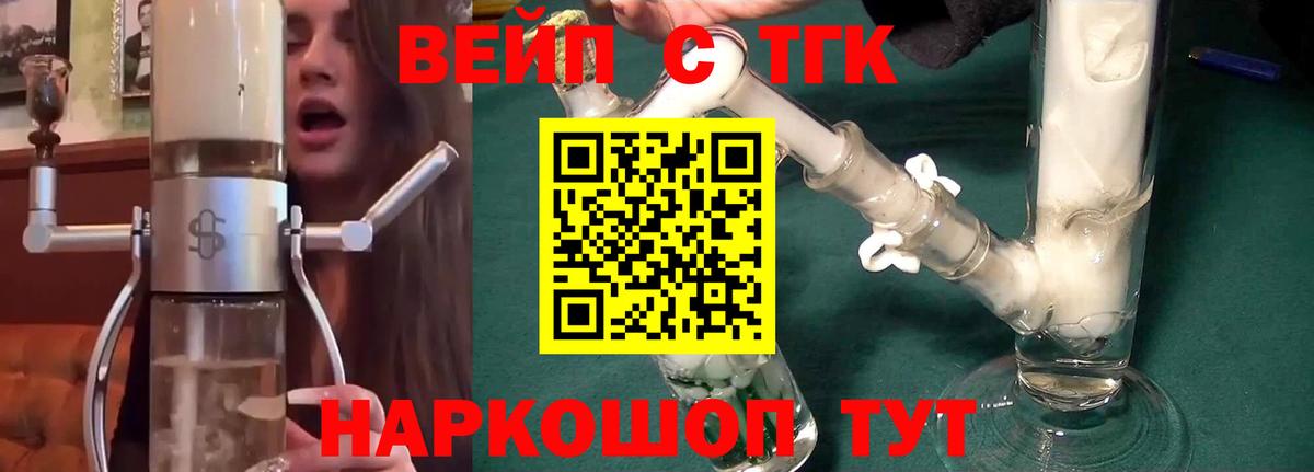 Дистиллят ТГК жижа Приморско-Ахтарск